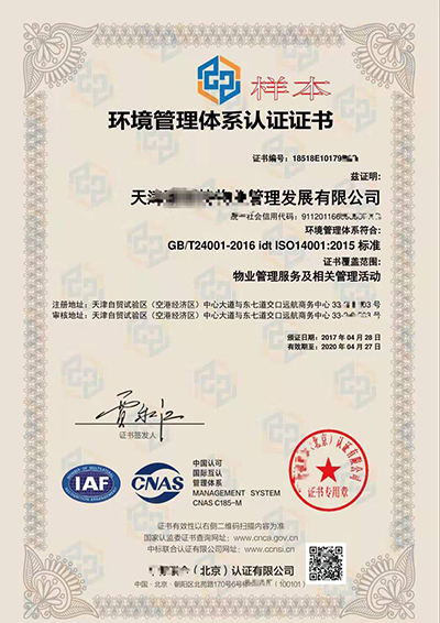 ISO14001标准